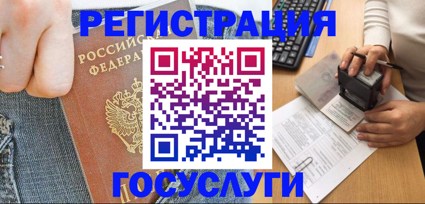 временная регистрация для школы в Будённовске