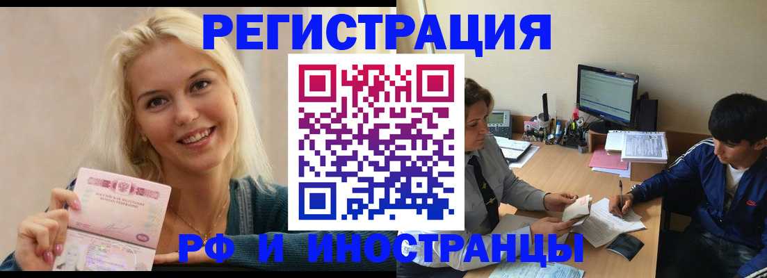 временная регистрация купить в Будённовске