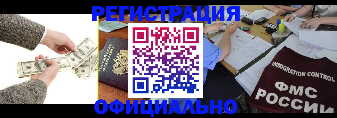 прописка в Будённовске